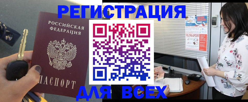 прописка для школы в Юрге