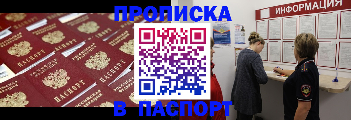 прописка для военкомата в Юрге