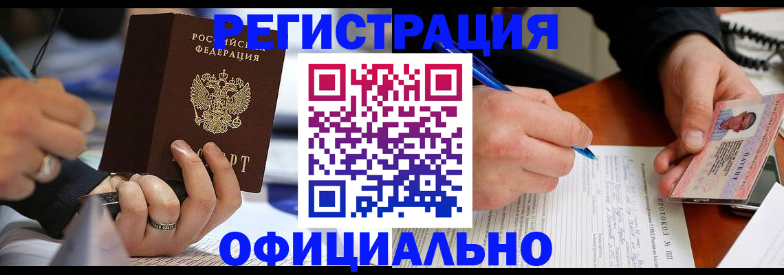 регистрация в Юрге